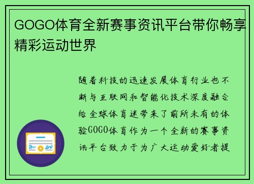GOGO体育全新赛事资讯平台带你畅享精彩运动世界
