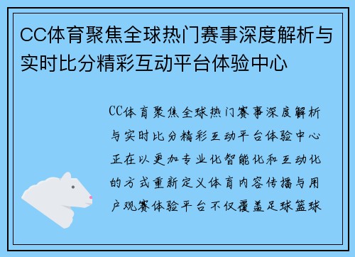 CC体育聚焦全球热门赛事深度解析与实时比分精彩互动平台体验中心