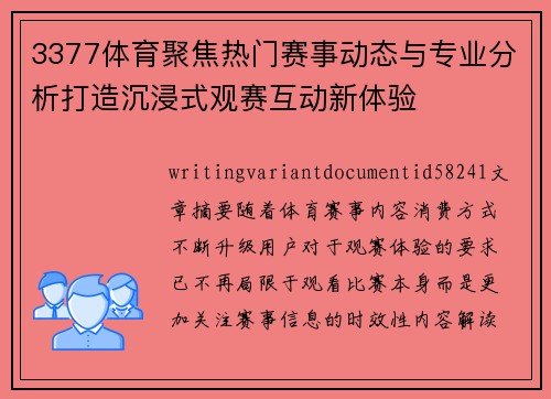 3377体育聚焦热门赛事动态与专业分析打造沉浸式观赛互动新体验